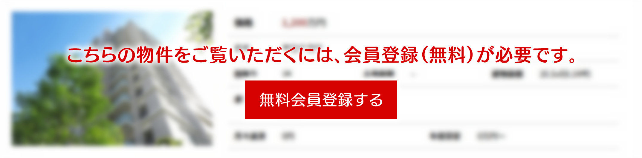 この物件をご覧いただくには、会員登録が必要です。