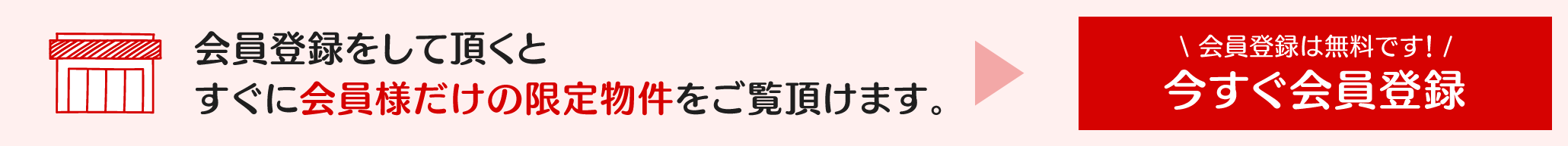 無料会員登録はこちら