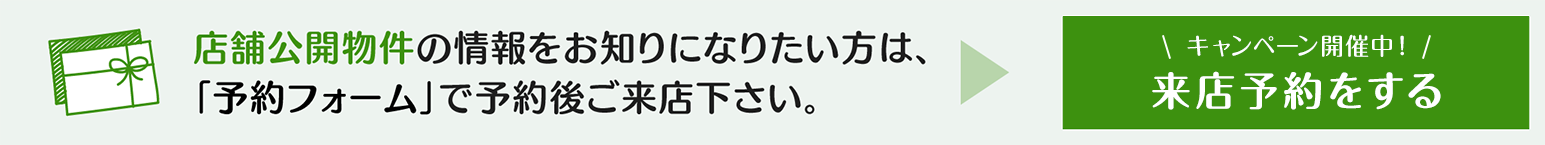 ご来店予約フォームはこちら